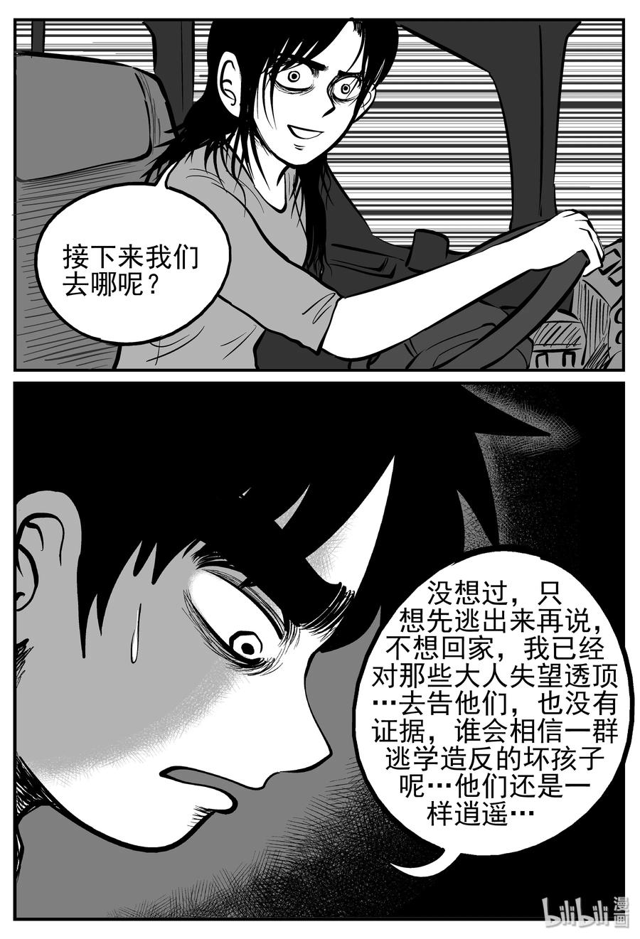 小智怪谈 144 无声谷（11） 第18页