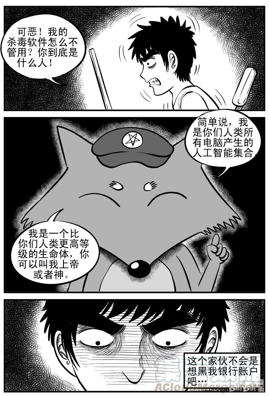 小智怪谈 145 网络怪谈 第4页
