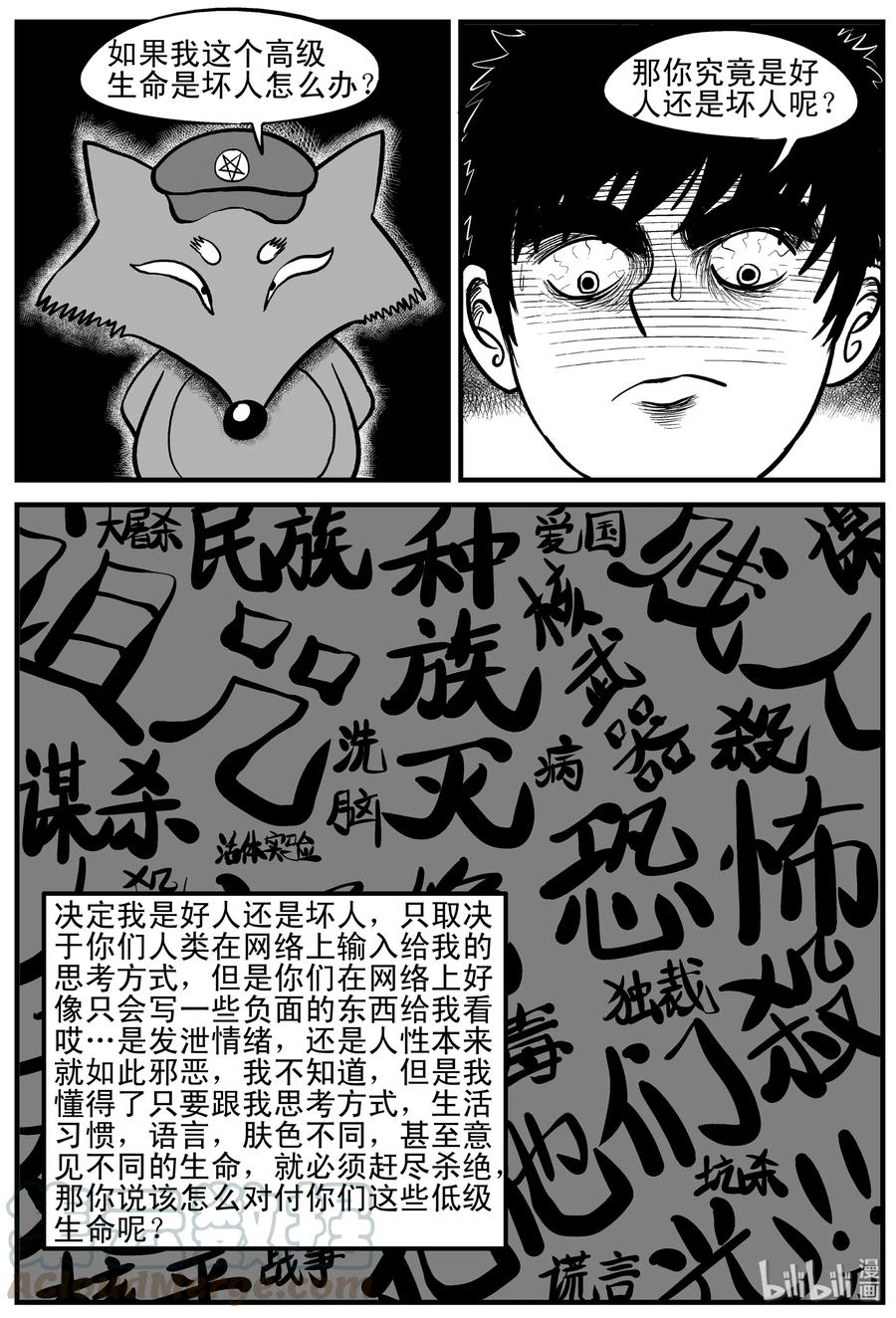 小智怪谈 145 网络怪谈 第10页