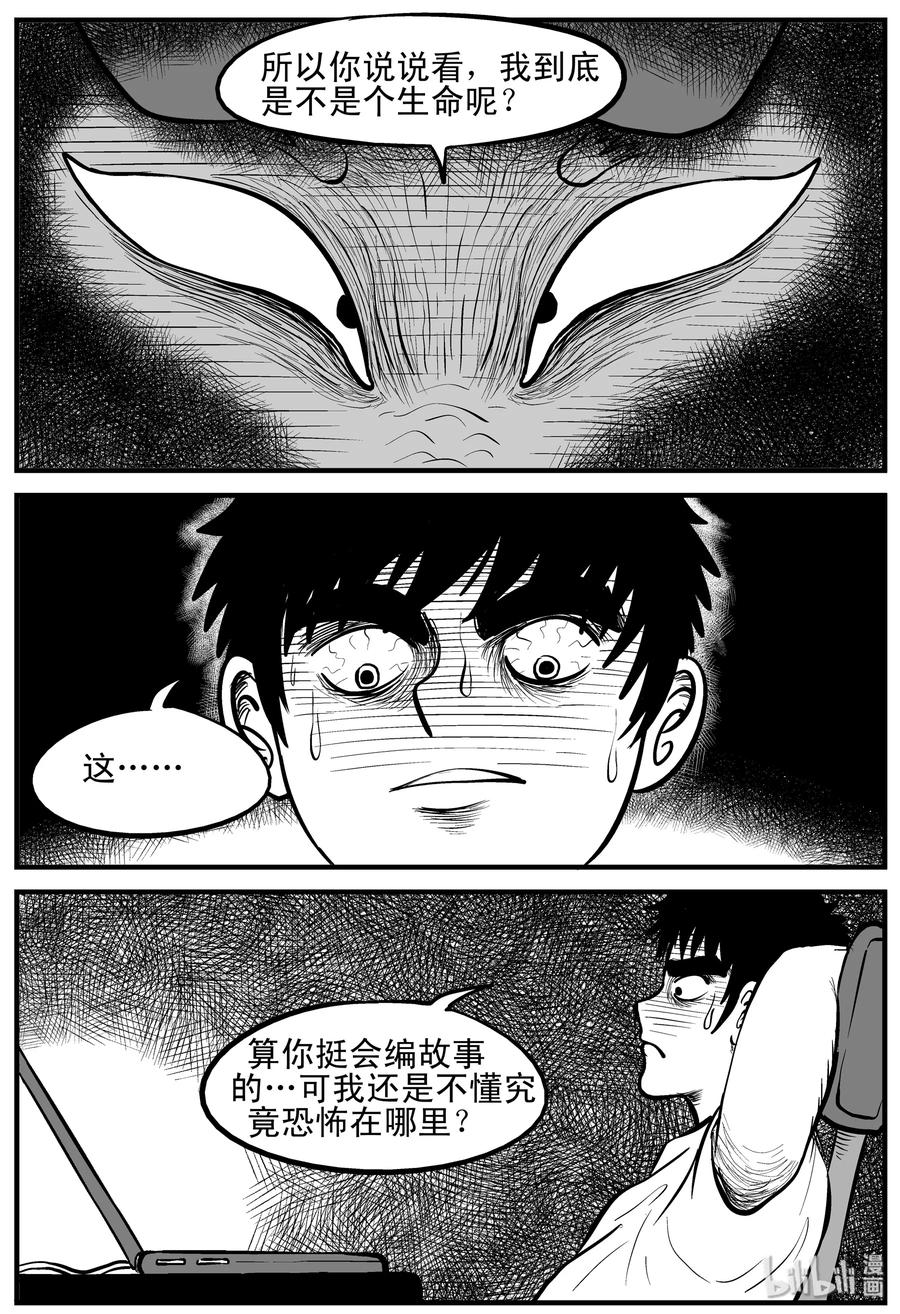 小智怪谈 145 网络怪谈 第9页