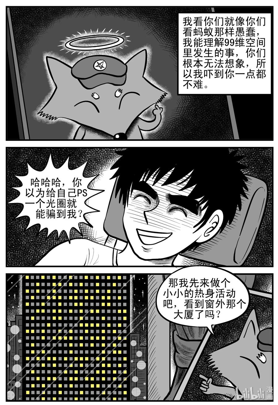 小智怪谈 145 网络怪谈 第5页
