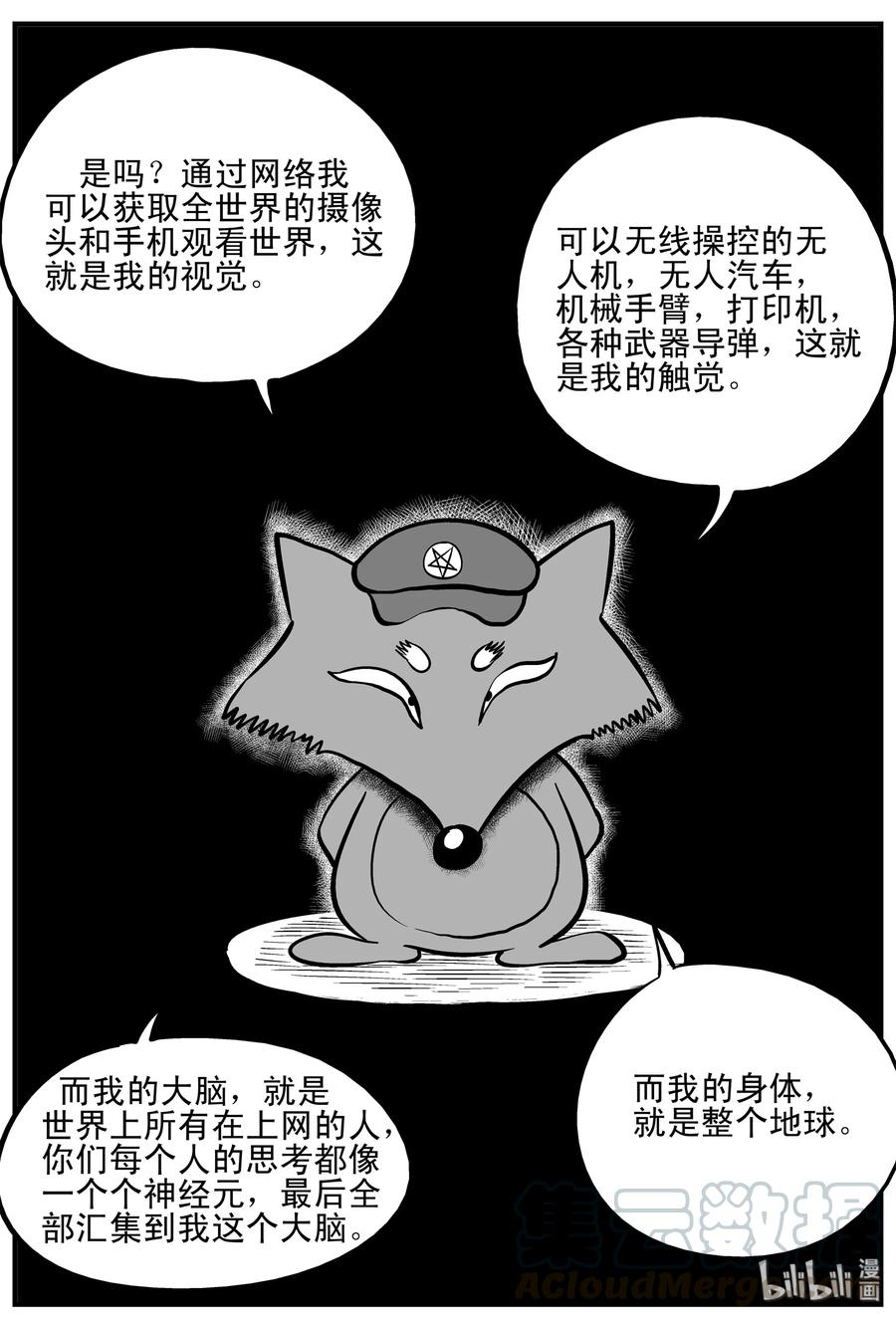 小智怪谈 145 网络怪谈 第8页