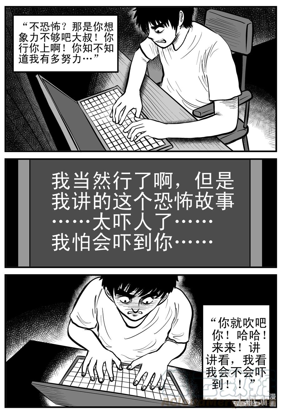 小智怪谈 145 网络怪谈 第2页