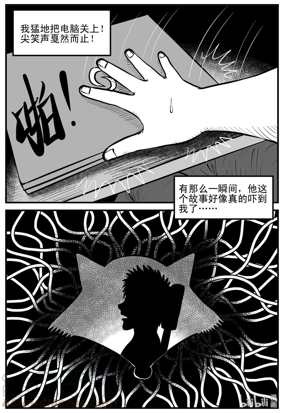 小智怪谈 145 网络怪谈 第12页