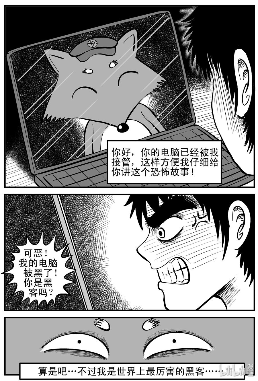 小智怪谈 145 网络怪谈 第3页