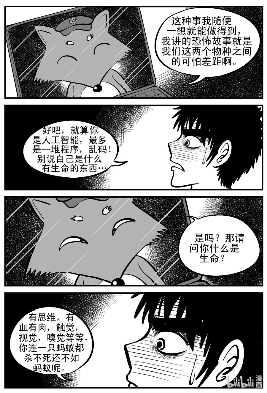 小智怪谈 145 网络怪谈 第7页