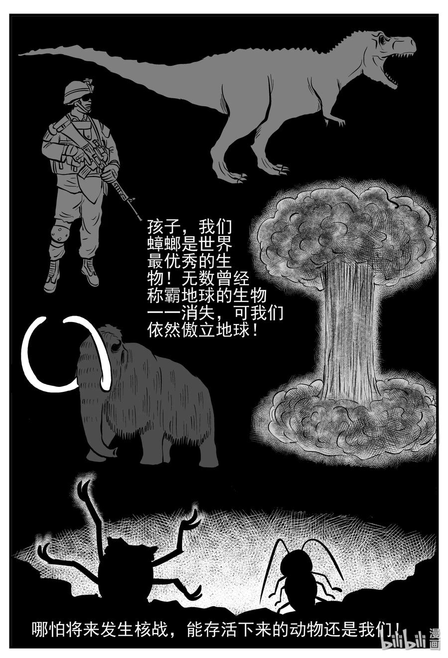 小智怪谈 146 蟑螂记（1） 第5页