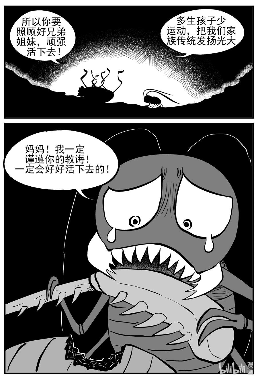 小智怪谈 146 蟑螂记（1） 第6页