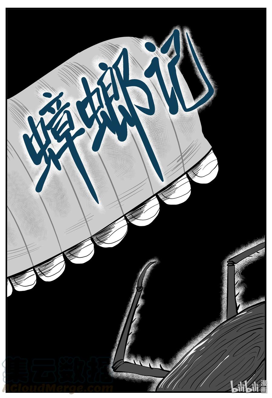 小智怪谈 146 蟑螂记（1） 第1页