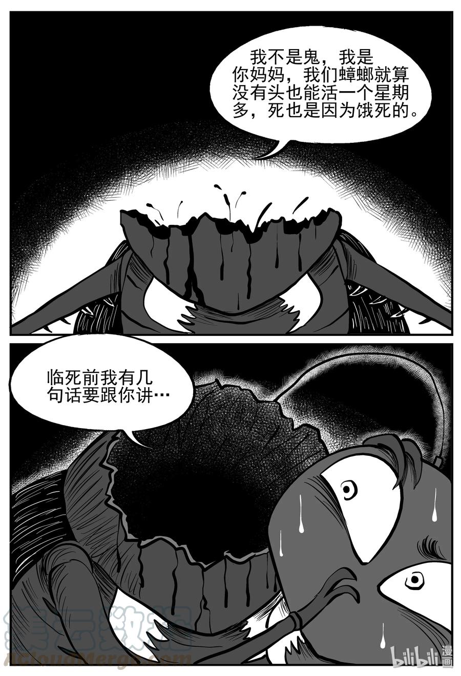 小智怪谈 146 蟑螂记（1） 第4页