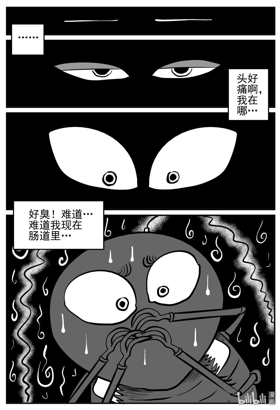 小智怪谈 147 蟑螂记（2） 第2页