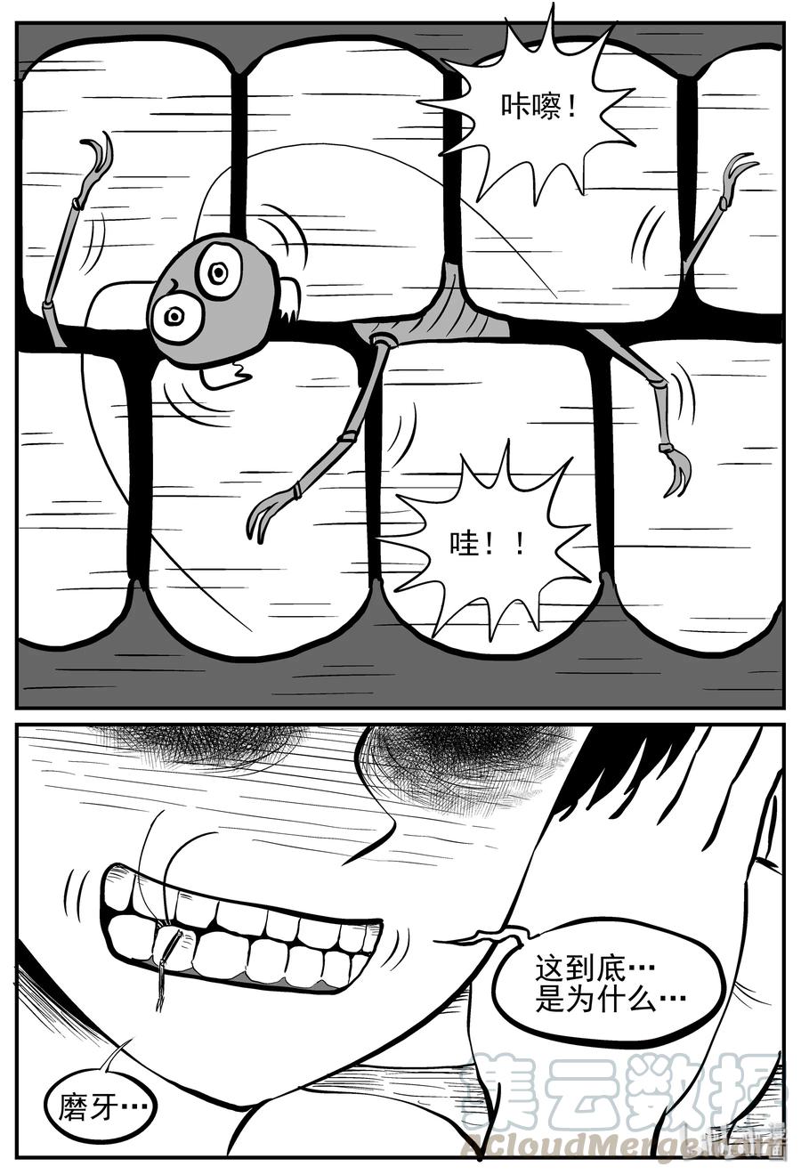 小智怪谈 147 蟑螂记（2） 第16页