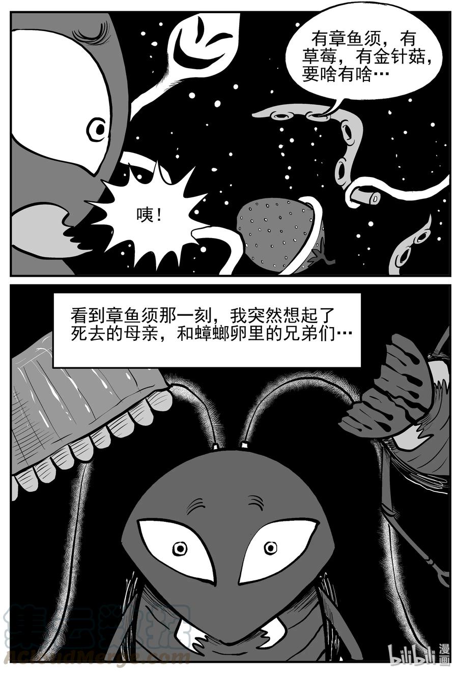 小智怪谈 147 蟑螂记（2） 第7页