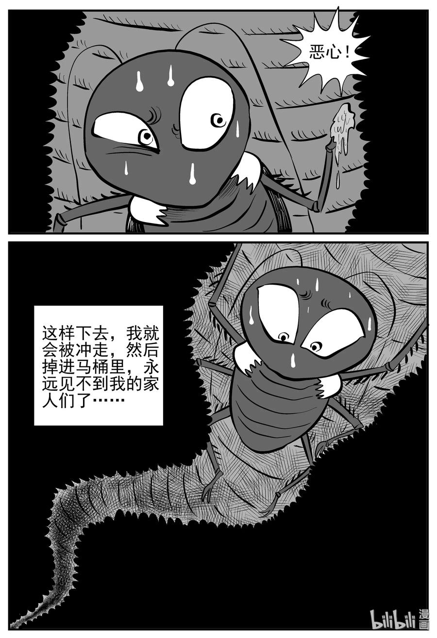 小智怪谈 147 蟑螂记（2） 第3页
