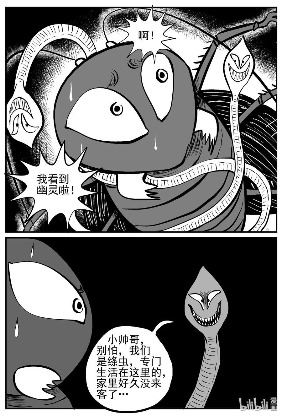 小智怪谈 147 蟑螂记（2） 第5页