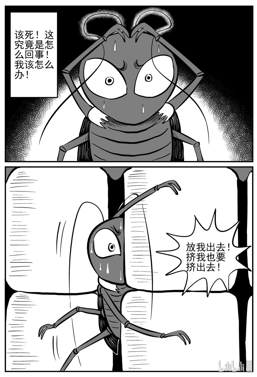小智怪谈 147 蟑螂记（2） 第15页