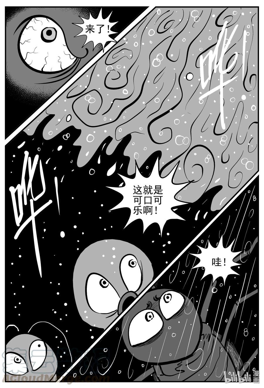 小智怪谈 147 蟑螂记（2） 第1页