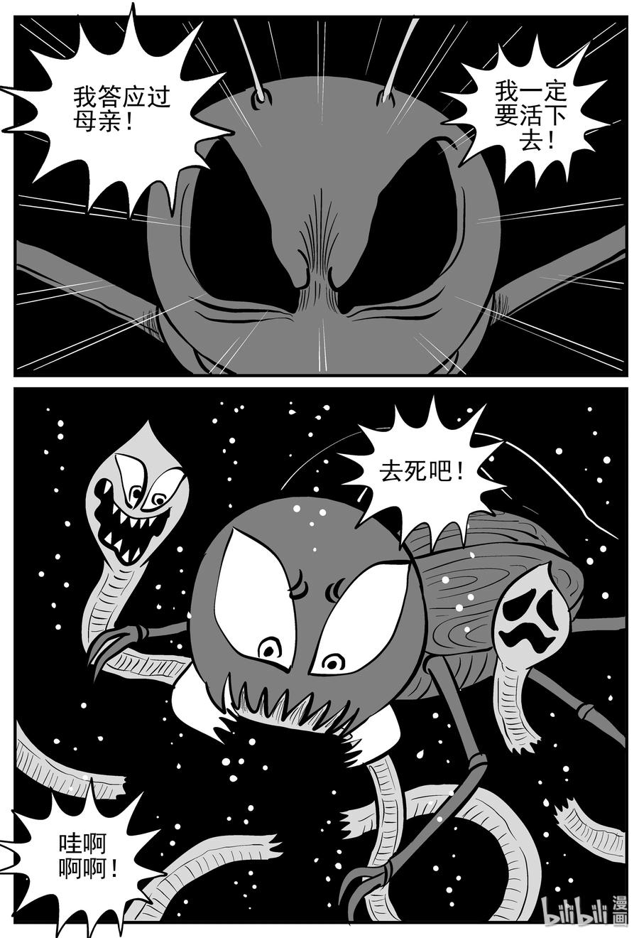 小智怪谈 147 蟑螂记（2） 第8页