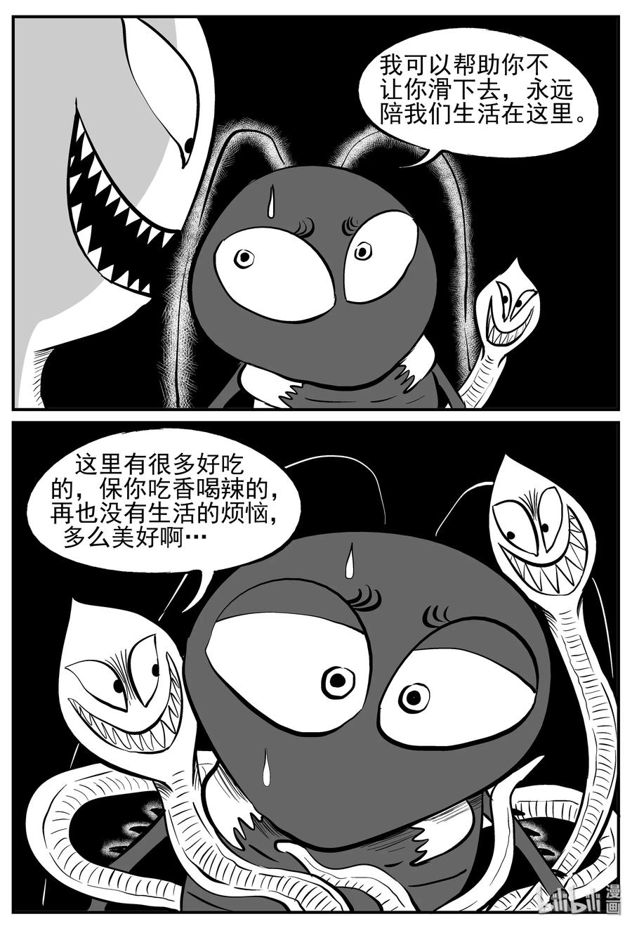 小智怪谈 147 蟑螂记（2） 第6页