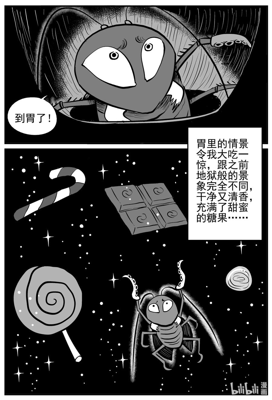 小智怪谈 147 蟑螂记（2） 第11页