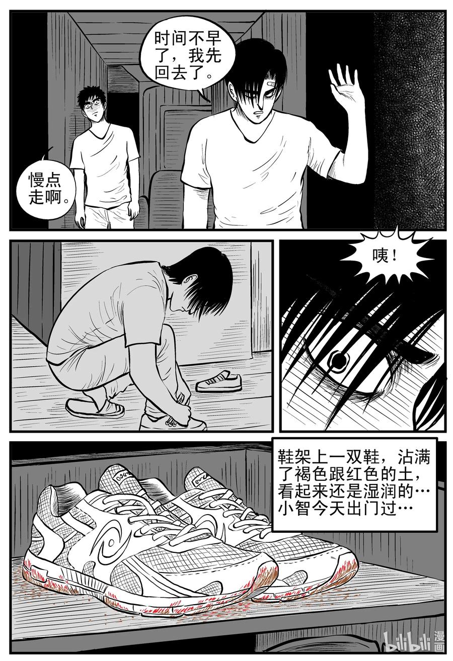 小智怪谈 148 谜案（1） 第23页