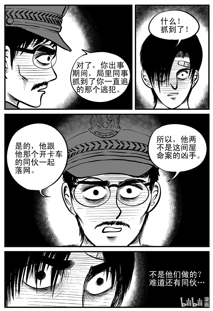小智怪谈 148 谜案（1） 第20页
