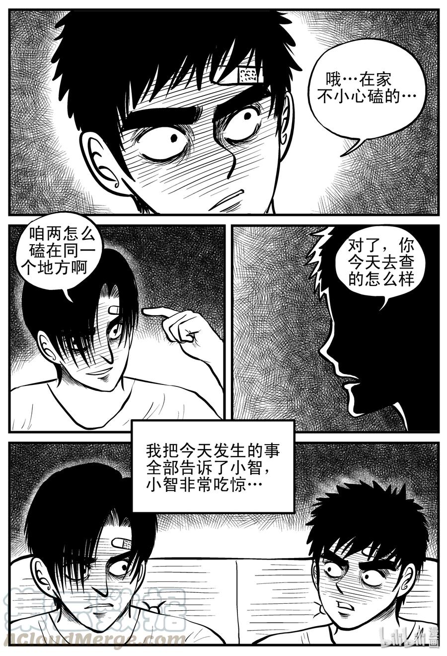 小智怪谈 148 谜案（1） 第22页