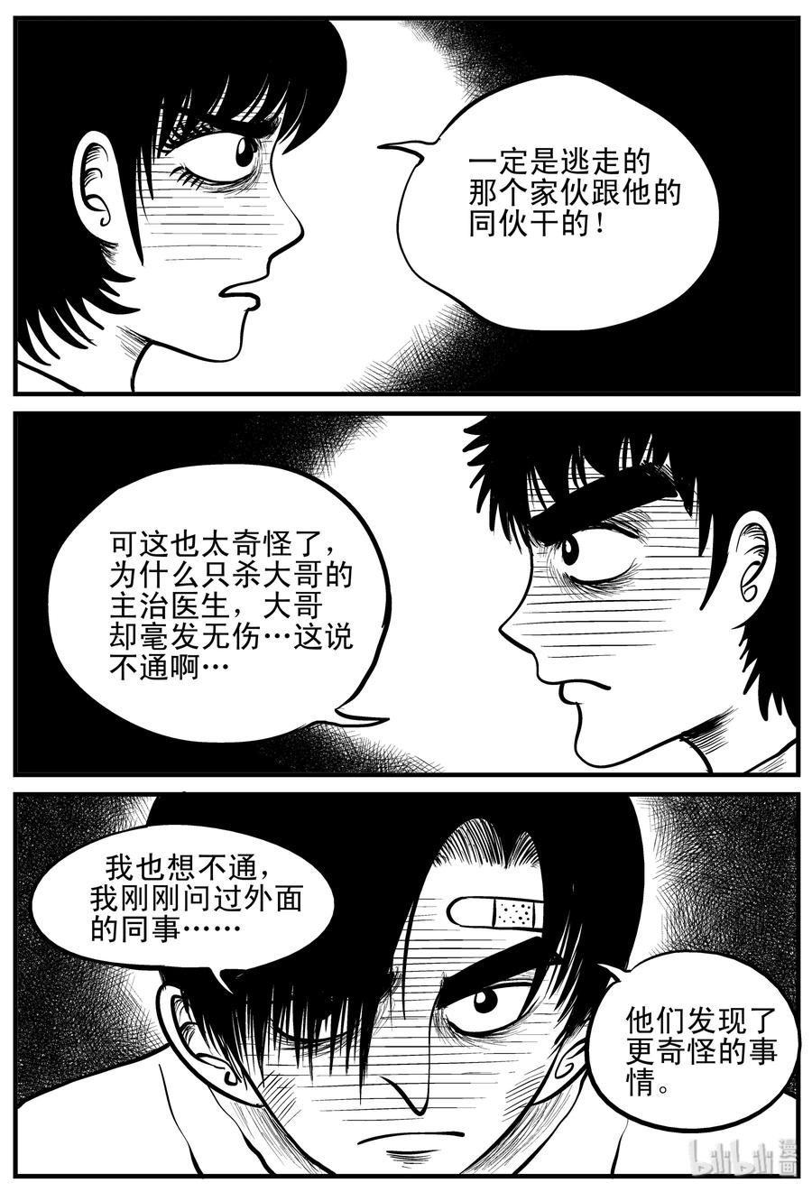小智怪谈 148 谜案（1） 第8页