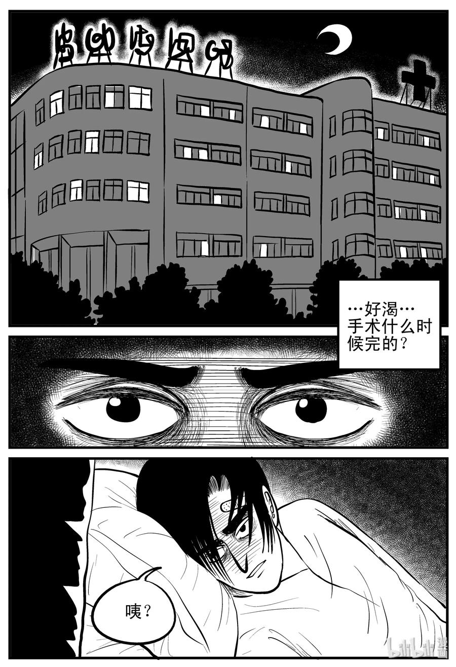 小智怪谈 148 谜案（1） 第5页