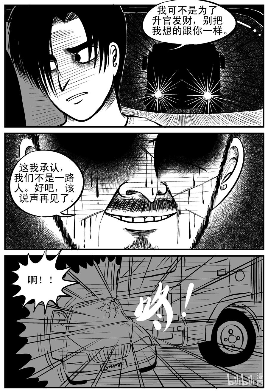 小智怪谈 148 谜案（1） 第3页