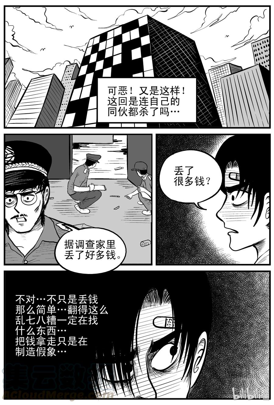 小智怪谈 148 谜案（1） 第19页