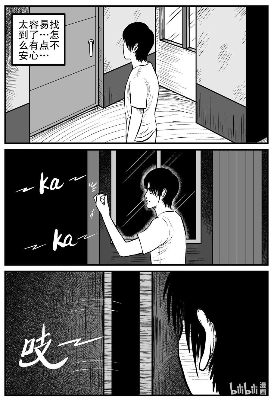 小智怪谈 148 谜案（1） 第15页