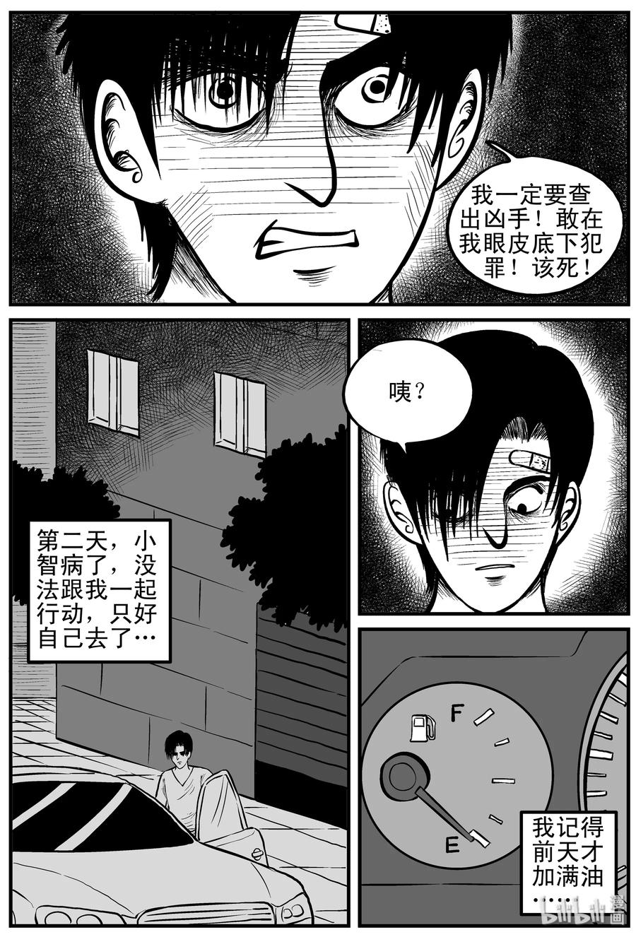 小智怪谈 148 谜案（1） 第11页