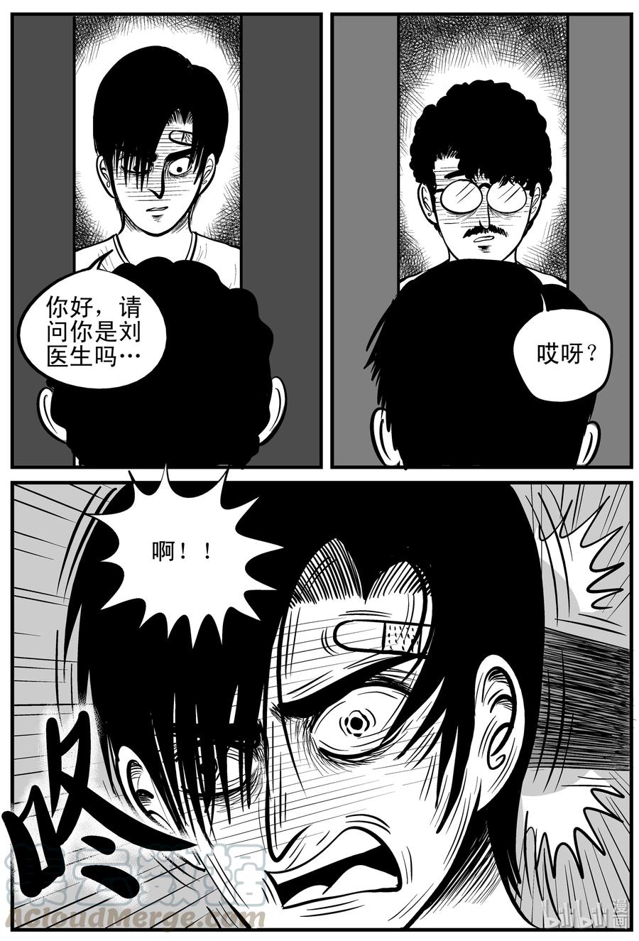 小智怪谈 148 谜案（1） 第16页