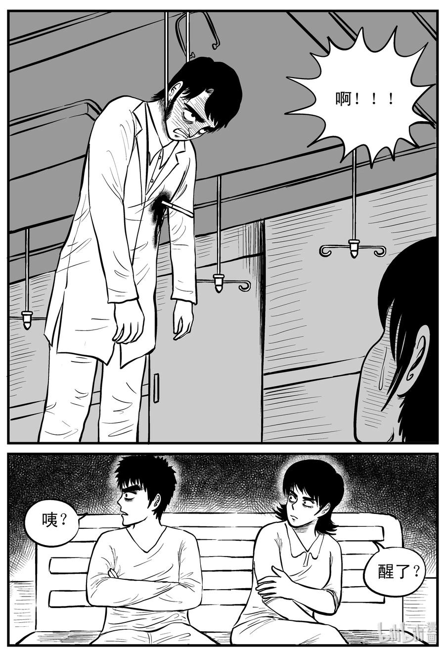 小智怪谈 148 谜案（1） 第6页