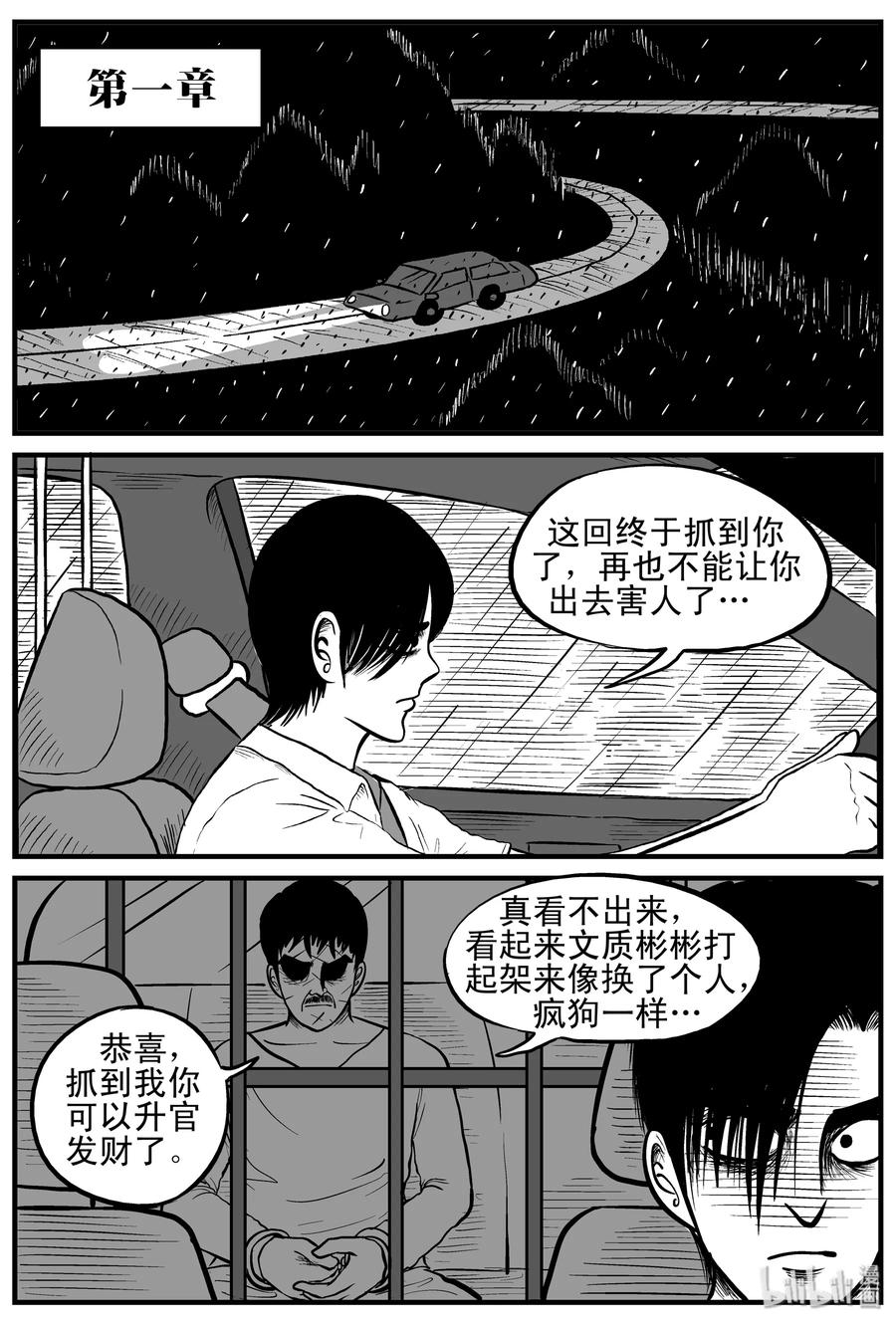 小智怪谈 148 谜案（1） 第2页