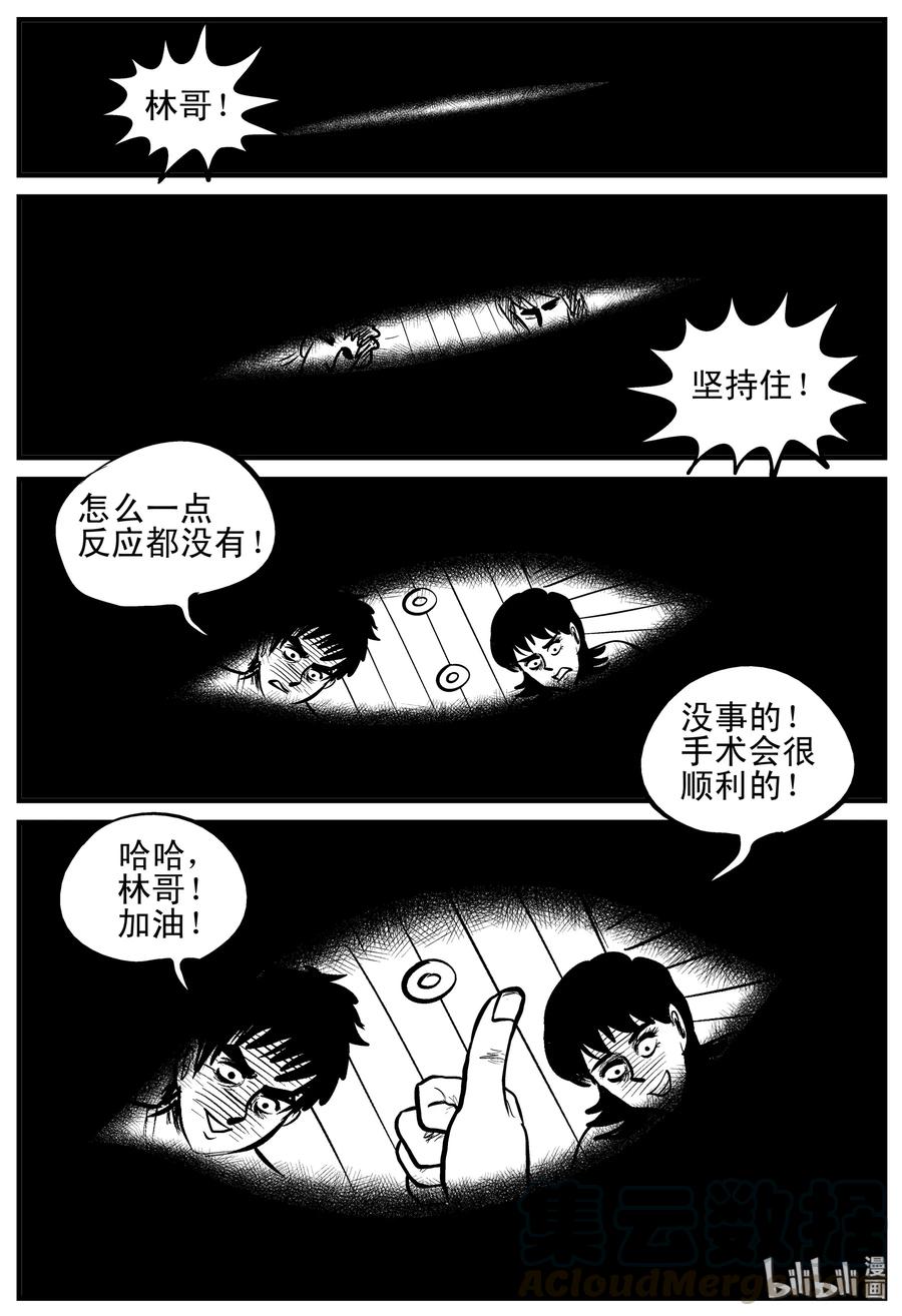 小智怪谈 148 谜案（1） 第4页