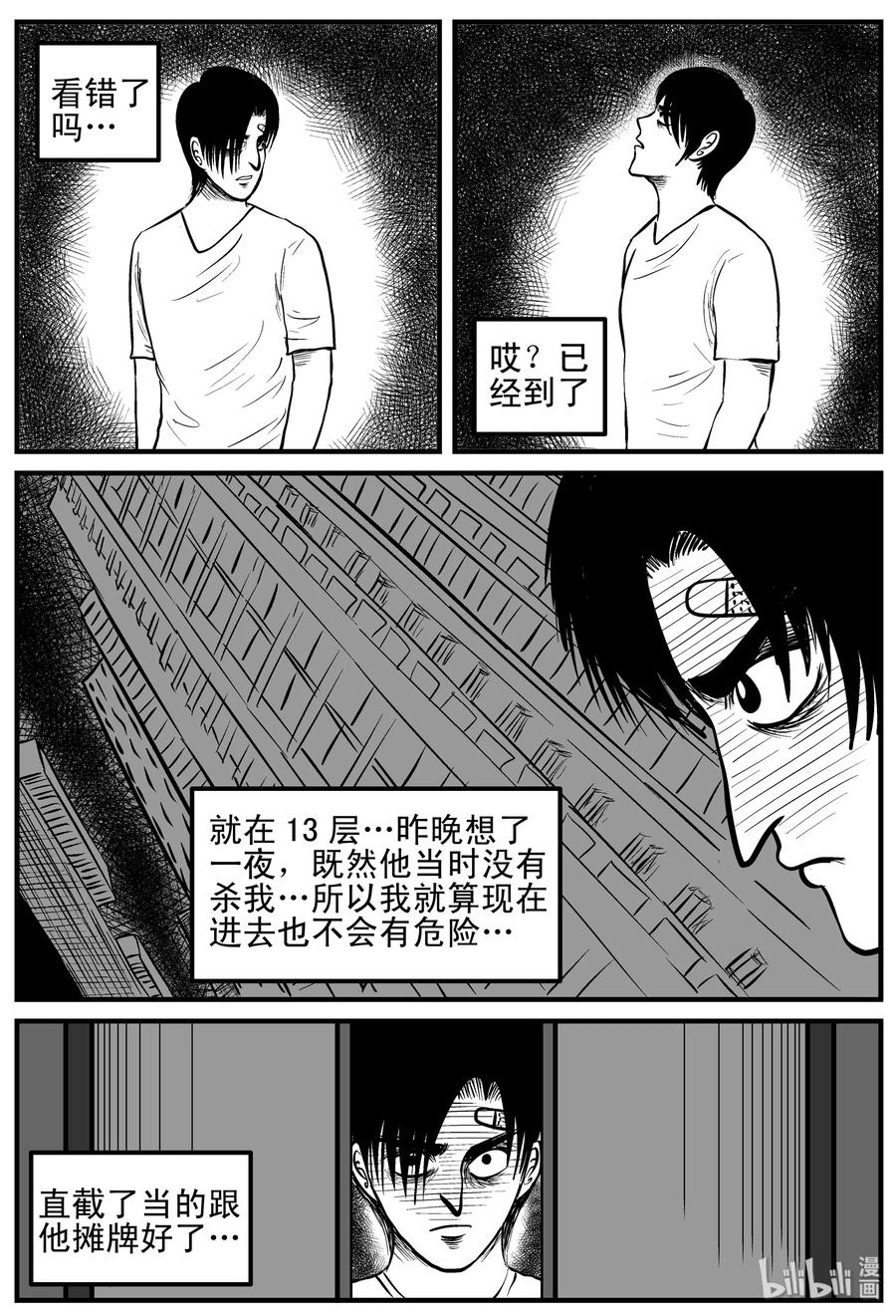 小智怪谈 148 谜案（1） 第14页