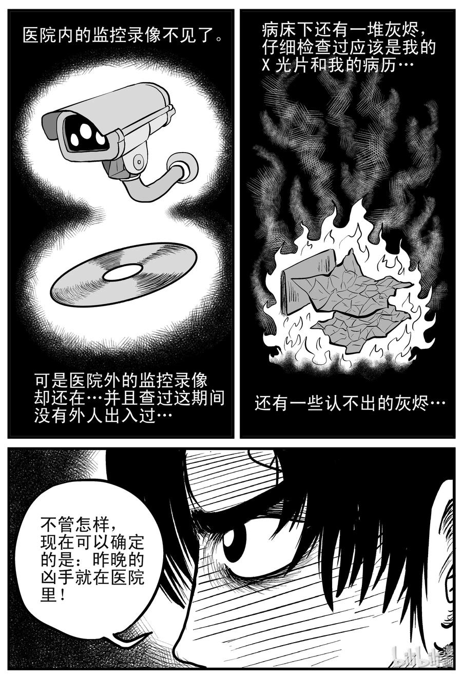 小智怪谈 148 谜案（1） 第9页
