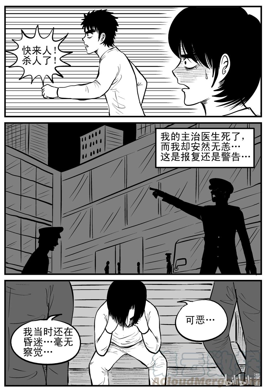 小智怪谈 148 谜案（1） 第7页