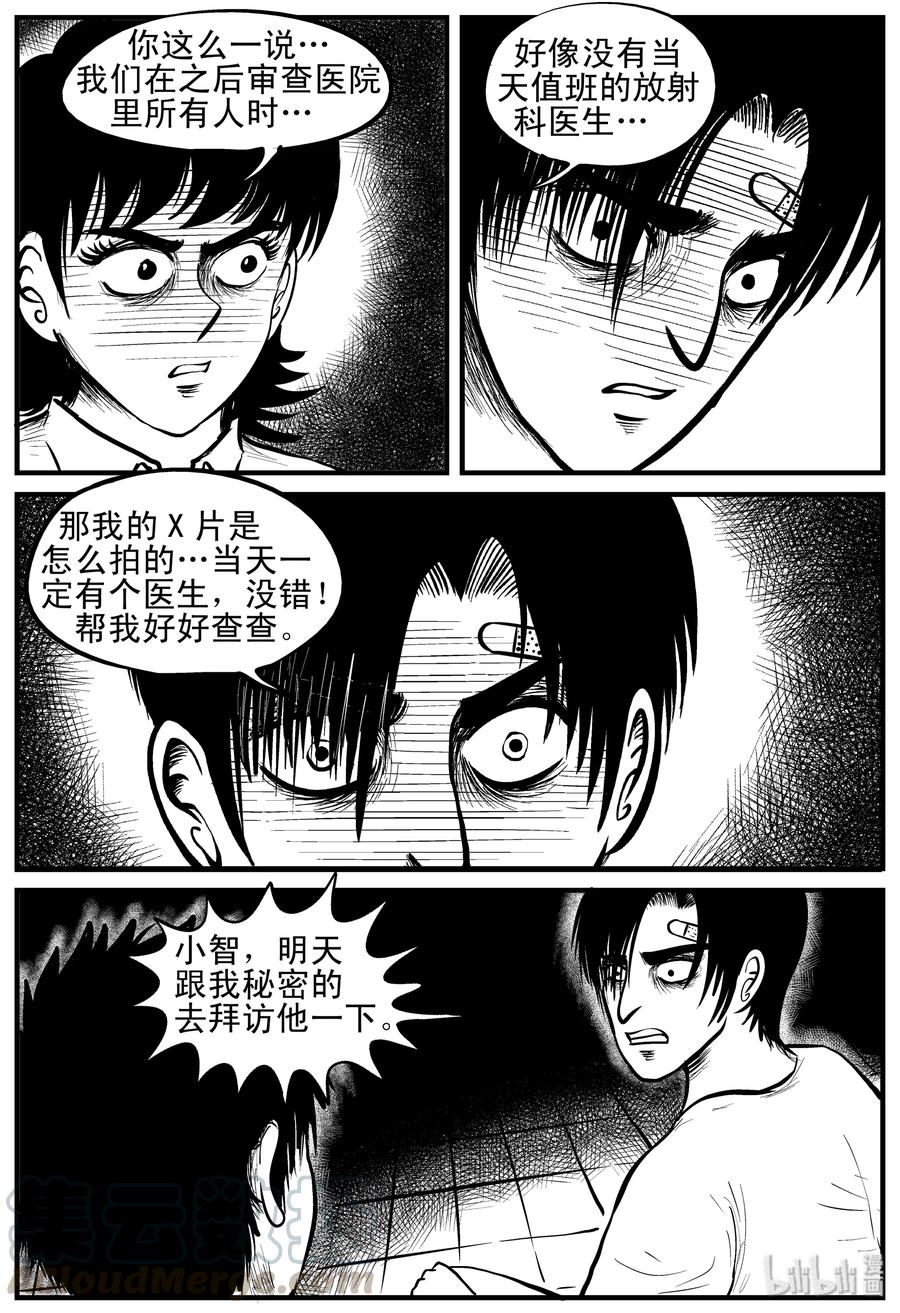 小智怪谈 148 谜案（1） 第10页