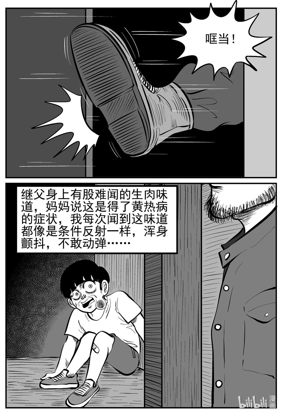 小智怪谈 014 它0（1） 第3页