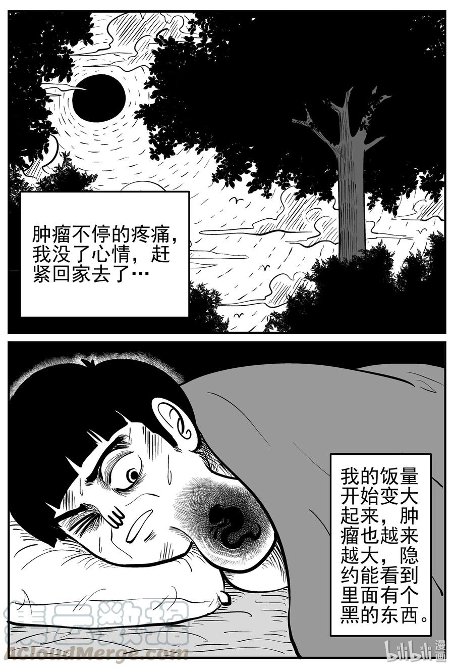 小智怪谈 014 它0（1） 第13页