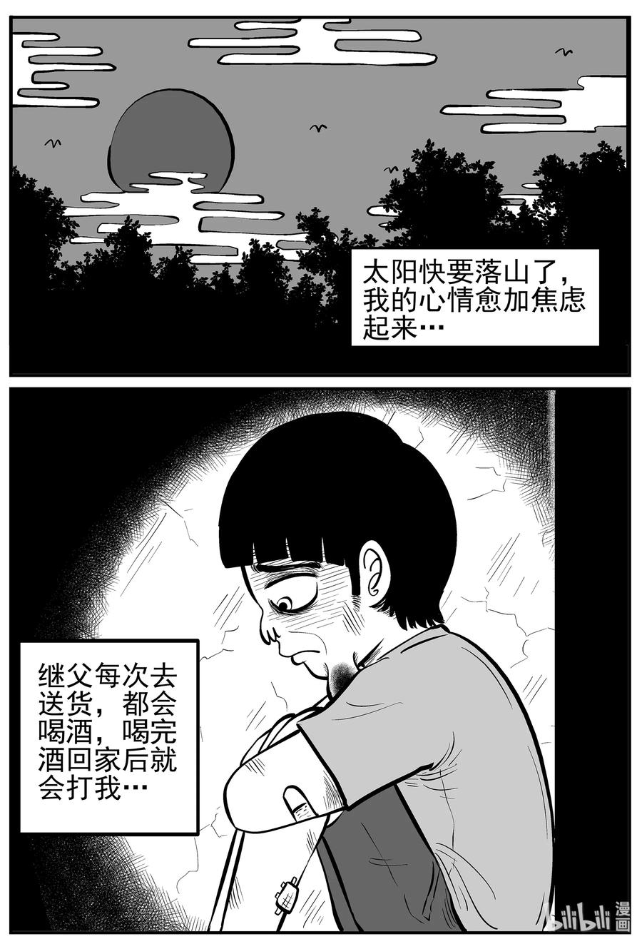 小智怪谈 014 它0（1） 第2页