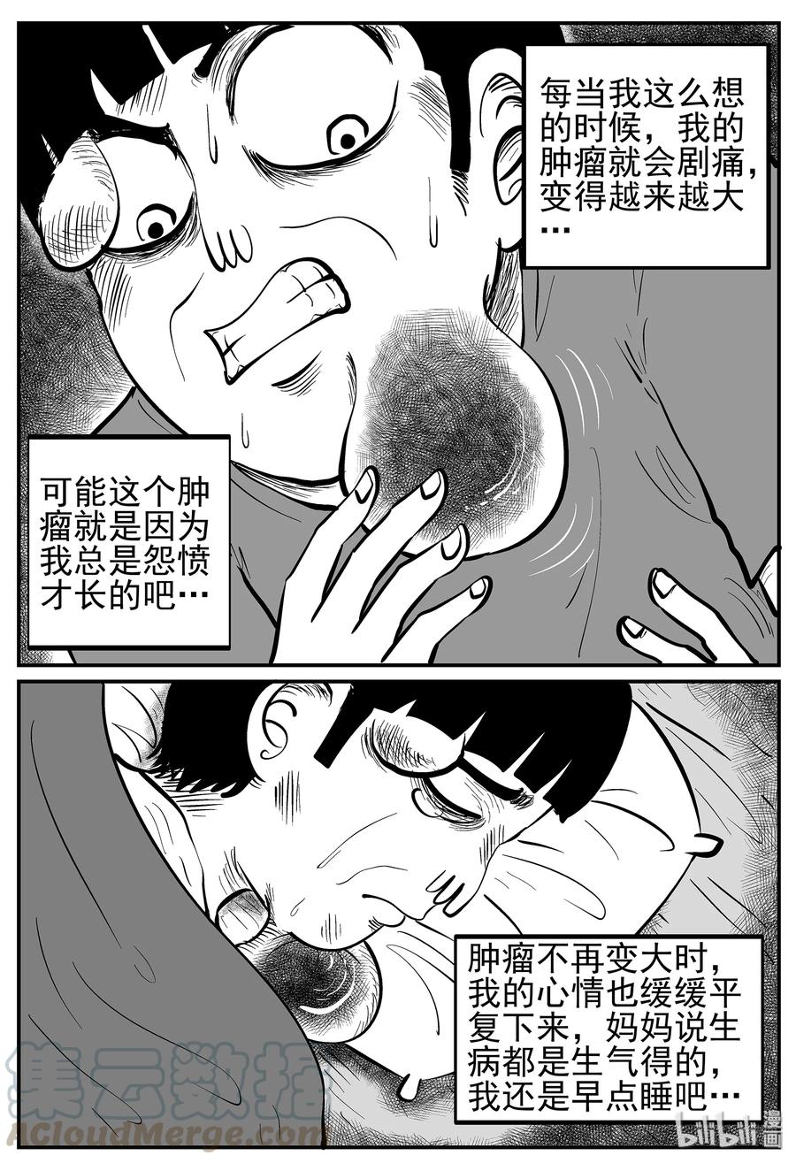 小智怪谈 014 它0（1） 第10页