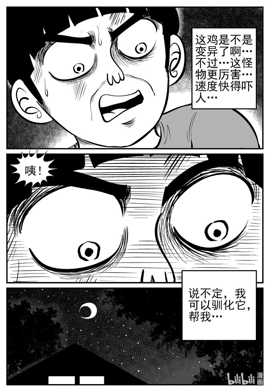 小智怪谈 014 它0（1） 第23页