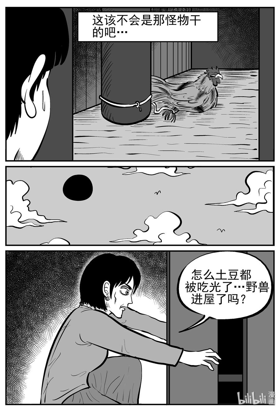 小智怪谈 014 它0（1） 第18页