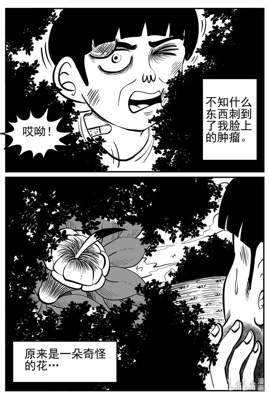 小智怪谈 014 它0（1） 第12页