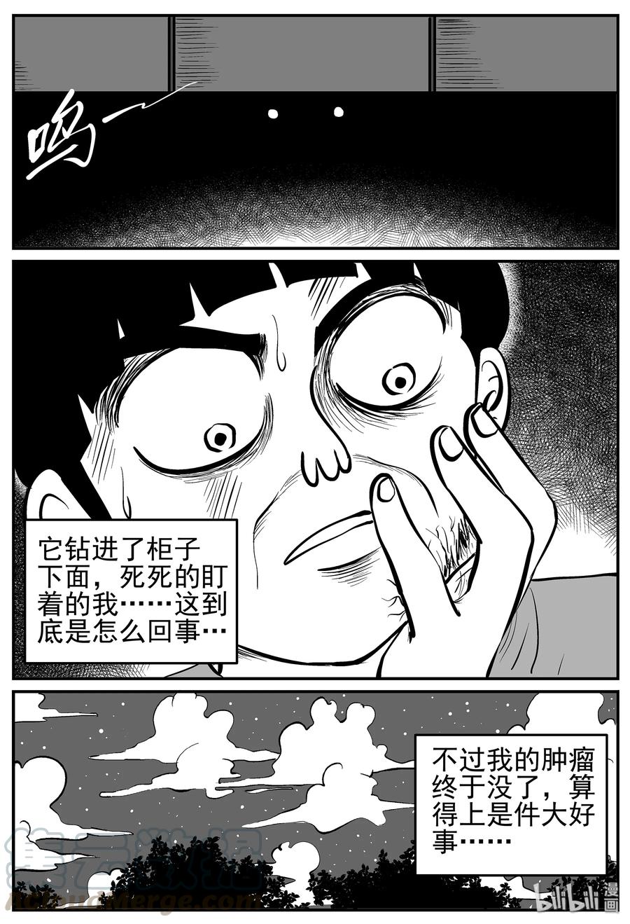 小智怪谈 014 它0（1） 第16页