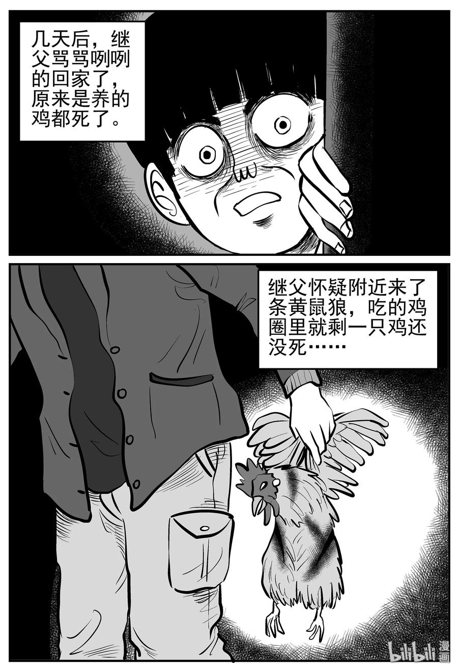 小智怪谈 014 它0（1） 第17页